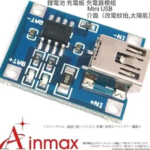 【Ainmax 艾買氏】TP4056 1A 18650 鋰電池 充電板 充電器模組 Mini USB介面(充電器模組 開發工具)