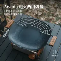 在飛比找蝦皮購物優惠-韓國Awada 電火兩用烤盤 露營廚具 野炊餐具