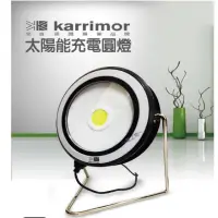 在飛比找蝦皮購物優惠-～薰之物～🇬🇧英國 戶外運動品牌 Karrimor 太陽能充