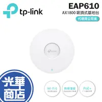 在飛比找蝦皮購物優惠-【免運直送】TP-Link EAP610 AX1800 Wi