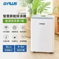 在飛比找PChome24h購物優惠-【G-PLUS 拓勤】GD-A002W 智慧節能除濕機