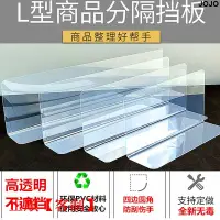 在飛比找蝦皮購物優惠-【滿額免運】L型透明pvc貨架擋板超市商品分隔板倉庫貨架隔板