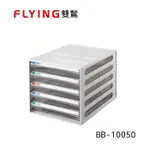 含稅附發票【史代新文具】雙鶖 BB-10050 250X340X226MM 摩登透明 5層效率櫃 資料櫃 檔案櫃