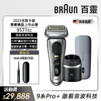 在飛比找Yahoo奇摩購物中心優惠-德國百靈BRAUN-9 系列 PRO PLUS諧震音波電鬍刀