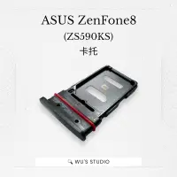 在飛比找蝦皮購物優惠-ASUS ZenFone8 卡托 (ZS590KS) 卡托 