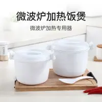 在飛比找樂天市場購物網優惠-微波爐加熱專用器皿熱飯容器飯盒耐高溫家用塑料帶蓋專用微波爐碗