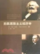 在飛比找三民網路書店優惠-後凱恩斯主義經濟學（簡體書）