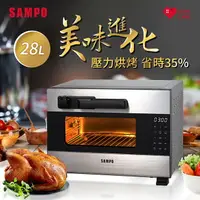 在飛比找樂天市場購物網優惠-(福利品)SAMPO聲寶 28公升壓力烤箱 KZ-BA28P
