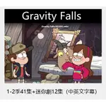 YSY賣場---英語---怪誕小鎮GRAVITYFALLS高清英文英語卡通動畫片視頻下載兒童