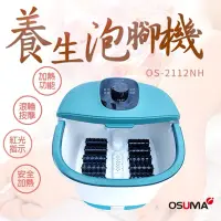 在飛比找蝦皮購物優惠-OSUMA 養生泡腳機OS-2112NH