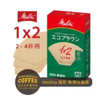 在飛比找蝦皮購物優惠-【馬克老爹】日本原裝Melitta扇形梯形無漂白100入盒裝