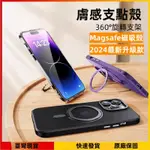 手機殼 防摔殼 360°旋轉磁吸合金支架 霧面 適用於 蘋果 IPHONE 15 14 13 12 11 PRO MAX