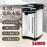 在飛比找遠傳friDay購物優惠-【聲寶SAMPO】4.5L電熱水瓶 KP-LC45W