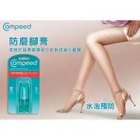 在飛比找樂天市場購物網優惠-@貨比三家不吃虧@ 法國 Compeed 防磨腳膏 防起水泡