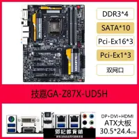 在飛比找露天拍賣優惠-【鄧記特惠】技嘉GA-Z87X-D3H H87M-HD3 U