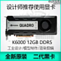 在飛比找Yahoo!奇摩拍賣優惠-全新麗臺K6000顯卡專業圖形顯卡12G壓P2000 P22