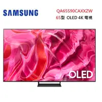 在飛比找蝦皮商城優惠-SAMSUNG 三星  QA65S90CAXXZW (聊聊優