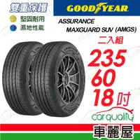 在飛比找蝦皮商城優惠-【GOODYEAR 固特異】輪胎_固特異_AMGS-2356