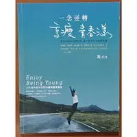 在飛比找蝦皮購物優惠-【探索書店113】自我成長 一念逆轉 享瘦青春漾 馮云 常常