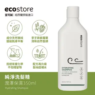 ecostore宜可誠-洗衣精/洗髮精/潤髮乳/沐浴露