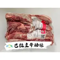 在飛比找PChome商店街優惠-【全弘】巴拉圭牛肋條/牛腩/約1000g/牛條肉/滷牛肉/牛