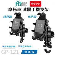 在飛比找PChome24h購物優惠-GP-121 摩托車 減震 鋁合金 手機支架 常規版 MOT