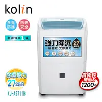 在飛比找生活市集優惠-【Kolin 歌林】一級節能銀離子抗菌27公升強力除濕機(K