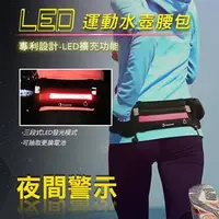 在飛比找PChome24h購物優惠-【司百客】Goannar LED 運動水壺腰包-紅色LED發