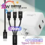 HANG C15白 22W PD+QC3.0全兼容閃充+TYPEC 1對3 PD快速閃充線三合一(30CM短線黑)