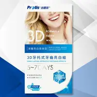 在飛比找森森購物網優惠-Protis普麗斯-3D藍鑽牙托式深層長效牙齒美白組-歐盟新