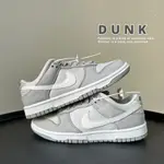 [HYC] 全新現貨 NIKE DUNK LOW LIGHT SMOKE GREY 牛仔布 低筒 淺煙灰 23.5CM