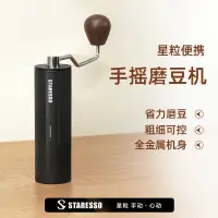 在飛比找蝦皮購物優惠-【熱賣 咖啡配件】星粒咖啡磨豆機手動手搖咖啡研磨機磨咖啡豆研