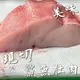 【天天來海鮮】頂級煙仔鯊魚肚肉 重量:每包600克 產地:台灣