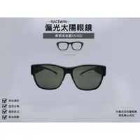 在飛比找蝦皮購物優惠-[RACEWIN]台灣製抗uv400偏光太陽眼鏡套鏡 開車眼