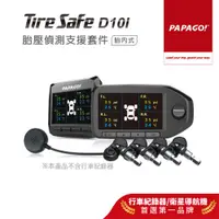 在飛比找蝦皮商城優惠-【PAPAGO!】TireSafe D10i 胎壓偵測 支援