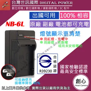 創心 台灣 世訊 CANON NB-6L NB6L 充電器 S90 S95 SX280 S120 可充原廠電池
