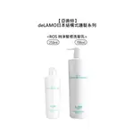 亞壽特 DELAMO 純淨髮根 洗髮乳 250ML 700ML DE LAMO 日本 結構式護髮 洗髮精 【堤緹美妍】