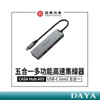 在飛比找蝦皮商城精選優惠-【亞果元素】CASA Hub A05 USB-C Gen2 