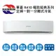 【HAWRIN華菱】定頻冷專分離式冷氣DT-800V/DN-800PV 業界首創頂級材料安裝