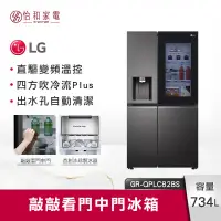 在飛比找怡和家電優惠-LG樂金 734公升 敲敲看門中門冰箱 GR-QPLC82B