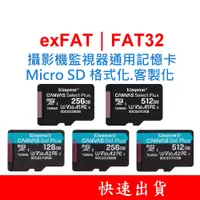 在飛比找蝦皮購物優惠-金士頓 Micro SD通用記憶卡 exFAT FAT32 