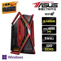 在飛比找momo購物網優惠-【華碩平台】i9二四核GeForce RTX 4090 Wi