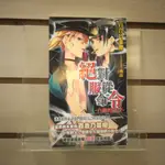 【午後書房】百合乃菜櫻，《絕對服從命令~白銀的惡魔~》，2008年一版一刷，尖端 240330-63