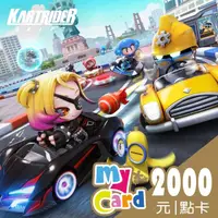 在飛比找momo購物網優惠-【MyCard】跑跑卡丁車：飄移 2000點點數卡