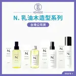 ⭐️ 台灣公司貨 ⚡ NAPLA 娜普菈 N. 乳油木造型系列 乳油木輕質油 全效甜橙果油 乳油木保濕乳 束感造型乳 全效果實蠟｜好物｜