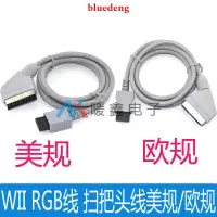 在飛比找露天拍賣優惠-WII RGB線 掃把頭線 Wii Scart RGB Ca