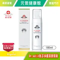 在飛比找蝦皮購物優惠-元氣健康館 Dr.satin魚子淨膚潔顏慕斯180ml