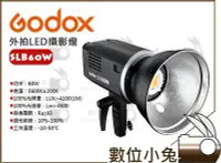 在飛比找Yahoo!奇摩拍賣優惠-數位小兔【GODOX 神牛 SLB-60W LED 攝影燈 