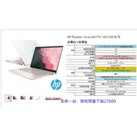 在飛比找蝦皮購物優惠-(限量版玫瑰金全新)HP Pavilion 14-ce104