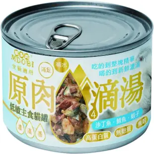 【MDOBI 摩多比】原肉湯罐-原肉滴湯低敏主食貓罐 170g*12罐組(貓主食罐、貓罐、全齡貓適用)